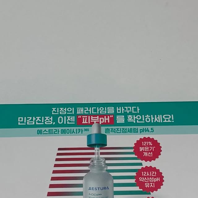 듀이데이 Dewyday on Instagram: "이 글은 '에스트라'로부터 제품과 소정의 수수료를 제공 받아 작성된 솔직한 리뷰입니다. 환절기만 되면 피부가 예민해지고, 작은 자극에도 쉽게 붉어지거나 민감해져서 고민이 많았어요. 특히 마스크를 오래 쓰는 날이면 피부가 더 예민해지는 느낌이라, 피부 장벽을 제대로 관리해주는 제품을 찾던 중 ‘에스트라 에이시카365 흔적진정세럼 pH4.5’를 알게 됐습니다.⠀
첫인상 & 사용감⠀
처음 제품을 받았을 때 가장 눈에 띈 건 ‘pH4.5’라는 점이었어요. 피부에 가장 이상적인 약산성 pH4.5로 맞춰져 있어서, 민감성 피부도 부담 없이 사용할 수 있다는 점이 신뢰를 줬습니다. 제형은 산뜻하고 끈적임 없이 빠르게 흡수돼서, 아침 저녁 모두 부담 없이 사용할 수 있었습니다. 바르고 나면 피부가 촉촉하게 진정되는 느낌이 확실히 들었어요.⠀
왜 pH4.5가 중요한가요?⠀
피부 본연의 건강한 pH는 약산성(4.5~6.5)인데, 이 균형이 무너지면 외부 자극에 더 쉽게 반응하고 장벽이 약해진다고 해요. 에이시카365 흔적진정세럼은 pH4.5로 피부 밸런스를 맞춰주고, 장벽을 튼튼하게 관리해주는 게 가장 큰 특징이에요. 실제로 임상 테스트에서도 피부 장벽 강화와 진정 효과가 입증됐다고 하니, 민감성 피부라면 한 번쯤 꼭 써볼 만한 제품이라고 생각합니다.⠀
성분과 효과⠀
이 세럼에는 에스트라만의 독자 성분인 ‘pH4.5CICA™’와 ‘ZnCICA™ 복합체’가 들어있어요. 피부 진정과 장벽 강화에 도움을 주는 성분들이고, 각질 케어를 위한 PHA도 함유되어 있어 피부결 개선까지 신경 쓴 점이 마음에 들었어요. 실제로 사용 4주 후 피부 장벽이 121% 강화되고, 진정 효과도 75% 개선된 임상 결과가 있다고 하니, 단순 진정 세럼 이상의 효과를 기대해볼 수 있겠죠.⠀
일주일 사용 후기⠀
일주일 정도 꾸준히 사용해보니, 피부가 한결 편안해지고 붉은기가 줄어든 게 느껴졌어요. 특히 민감해진 부위에 발랐을 때 자극 없이 진정되는 느낌이 좋았습니다. 피부결도 매끄러워지고, 아침에 일어났을 때 당김 없이 촉촉한 상태가 유지돼 만족스러웠어요.⠀
이런 분께 추천해요⠀
	•	외부 자극에 쉽게 붉어지고 예민해지는 민감성 피부⠀
	•	피부 장벽이 약해져 쉽게 자극을 받는 분⠀
	•	건강한 pH 밸런스와 진정, 결 개선을 한 번에 원하는 분⠀
구성 및 구매 정보⠀
이번 프로모션 기간에는 40ml 본품 1개에 20ml 추가 증정, 그리고 에이시카 크림 1ml 샘플까지 함께 제공되는 특별 기획 세트로 만나볼 수 있습니다.⠀
게다가 4월 한 달간은 25% 할인 혜택까지 적용되어, 평소보다 훨씬 합리적인 가격에 구매할 수 있으니 피부 진정 세럼을 찾고 계셨던 분들께 좋은 기회가 될 것 같아요⠀
https://www.oliveyoung.co.kr/store/goods/getGoodsDetail.do?goodsNo=A000000218545⠀
⠀
#pH4.5약산성시카세럼 #에이시카약산성세럼 #에스트라약산성세럼 #약산성시카세럼 #약산성붉은기진정세럼 #에이시카붉은기세럼 #올영진정세럼추천 #올리브영진정세럼 #에이시카흔적진정세럼 #에이시카세럼 #흔적진정세럼 #에이시카 #흔적세럼 #진정세럼 #에스트라 #민감피부 #진정 #흔적 #붉은기 #잡티⠀
​⠀
​⠀
​⠀
피부가 예민해지는 계절, 건강한 pH4.5로 피부 본연의 힘을 길러주는 에스트라 에이시카365 흔적진정세럼으로 진정과 장벽 케어 모두 챙겨보세요!⠀"