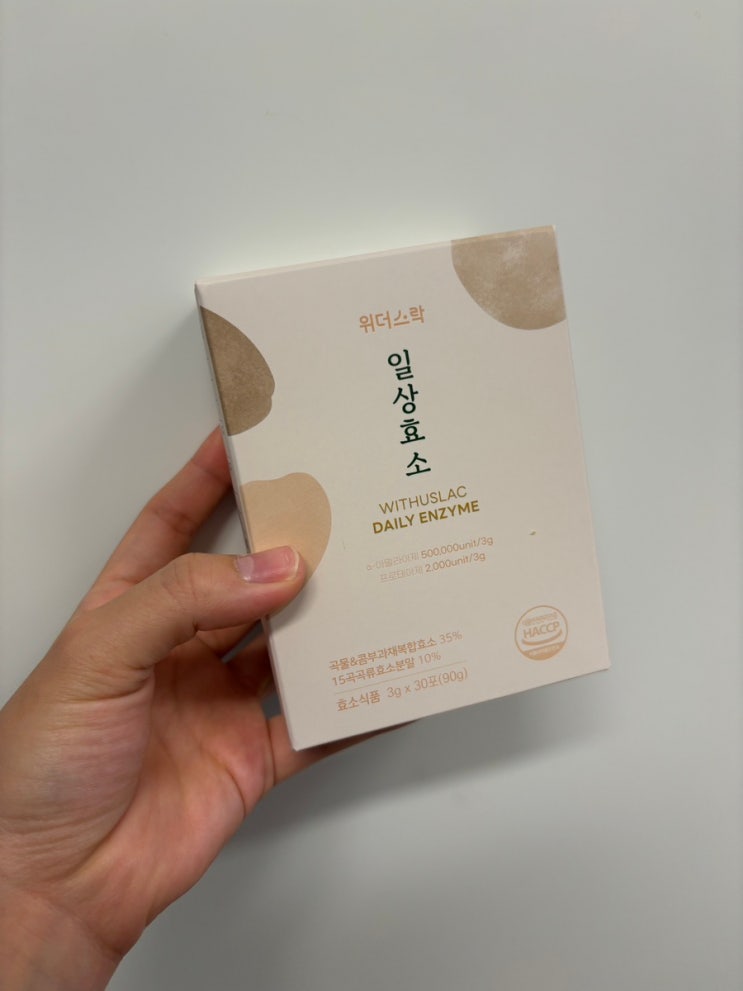 위더스락 일상효소 맛있는 곡물효소 발효효소 추천