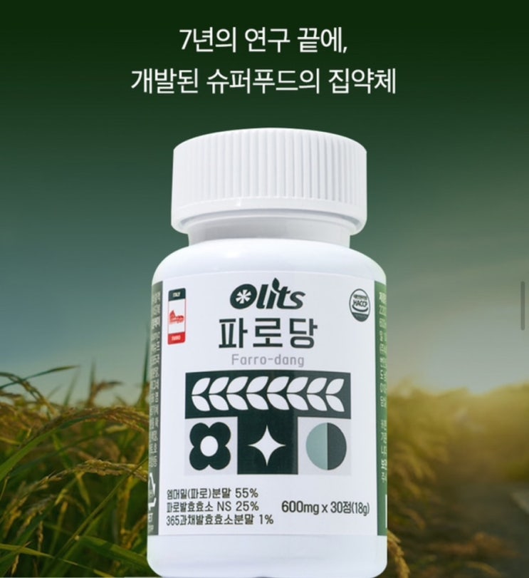 혈당관리를 위한 슈퍼푸드 올리츠 파로당
