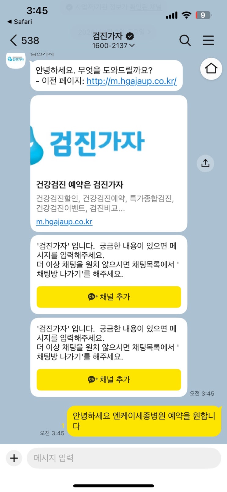 종합검진비용 한눈에 비교! 검진가자로 예약한 엔케이세종병원 건강검진 후기