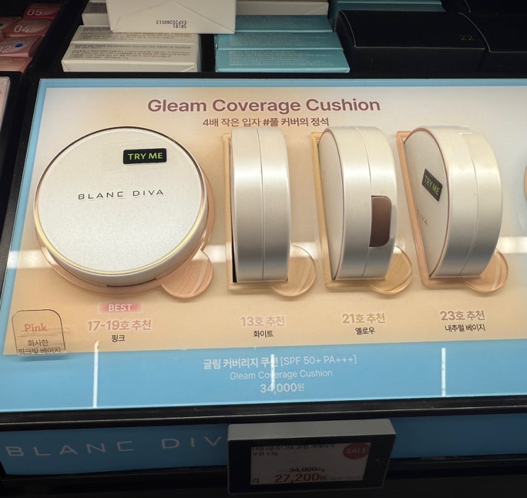 [미용일기] 블랑디바 글림 커버리지 쿠션