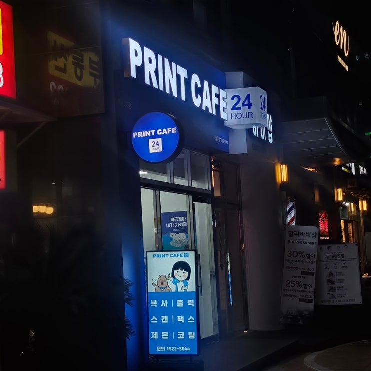 해운대 우동 프린트 걱정 끝 24시간 이용 가능한 프린트카페 마린시티점 후기