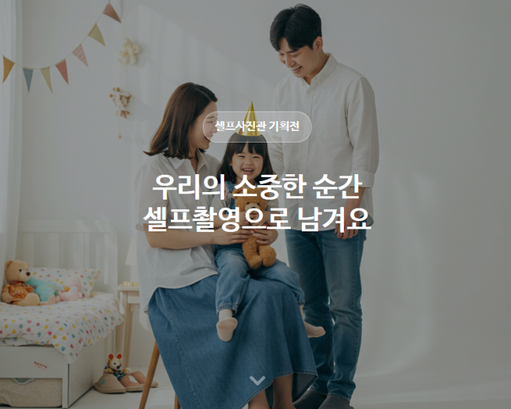 스페이스클라우드 쿠폰이벤트로 가족사진 셀프촬영 준비 끝!(~6/3)