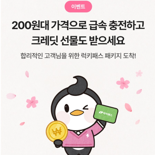 [꿀정보] SK일렉링크 럭키패스 패키지 이벤트 알려드려요