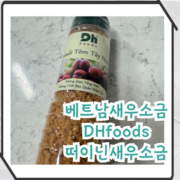 베트남새우소금 찾다가 정착! DHfoods 떠이닌새우소금 솔직 후기 (새우소금, 베트남새우소금, 과일소금, 무이똠, 망고소금, 칠리소금, 시즈닝추천, 고기시즈닝, 떠이닌새우소금)