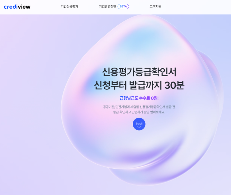 크레디뷰 기업신용평가 다양한 이벤트 진행중