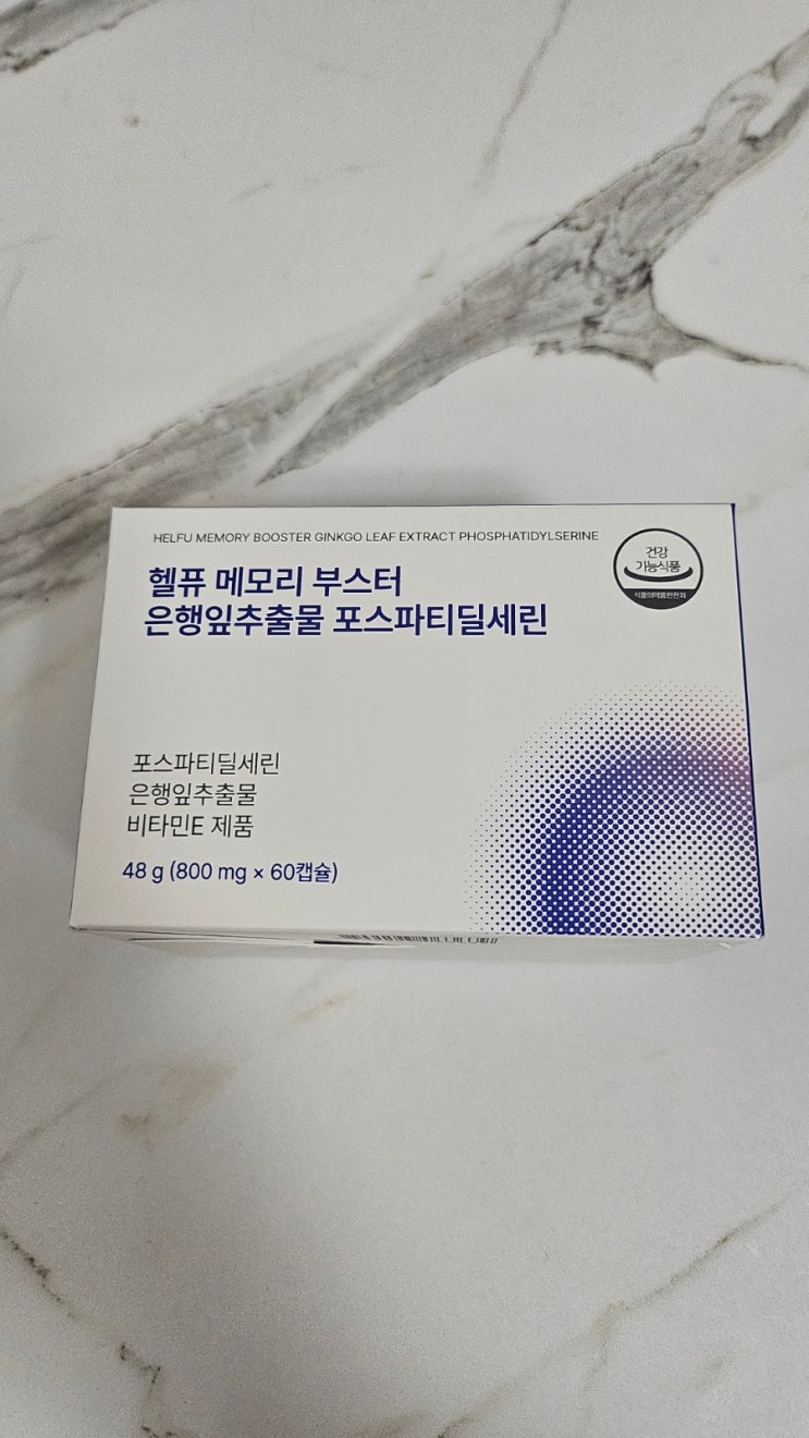 뇌영양제 포스파티딜세린효능, 기억력 개선을 위한 선택 헬퓨 메모리 부스터