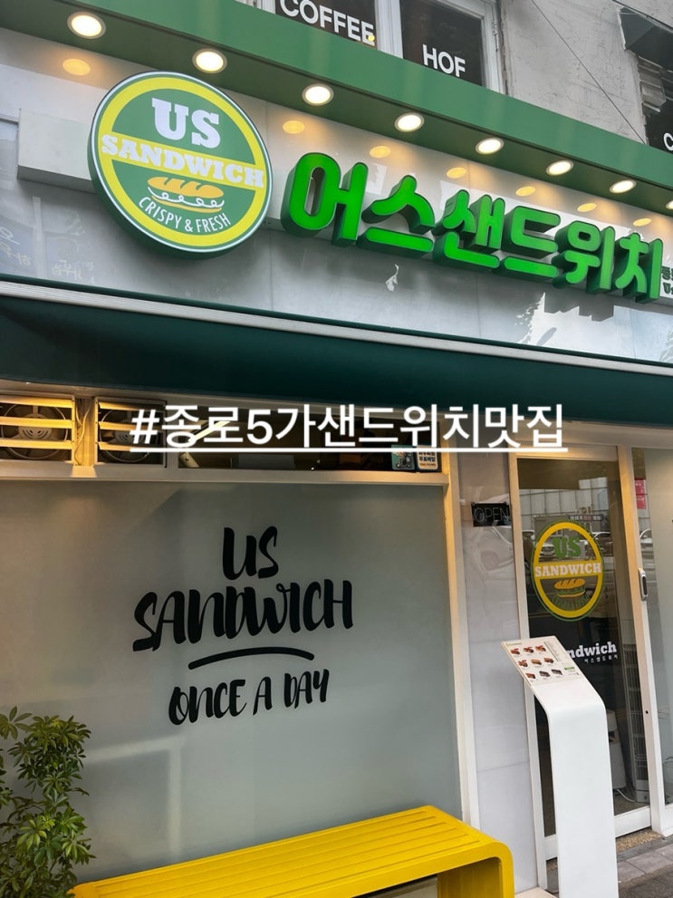 어스샌드위치 종로5가 종로 샌드위치 맛집 밀크티 자몽에이드 스파이시치킨샌드위치