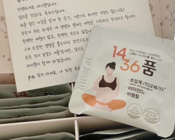 임산부 맞춤 영양제 1436품 임신 산모선물 대만족
