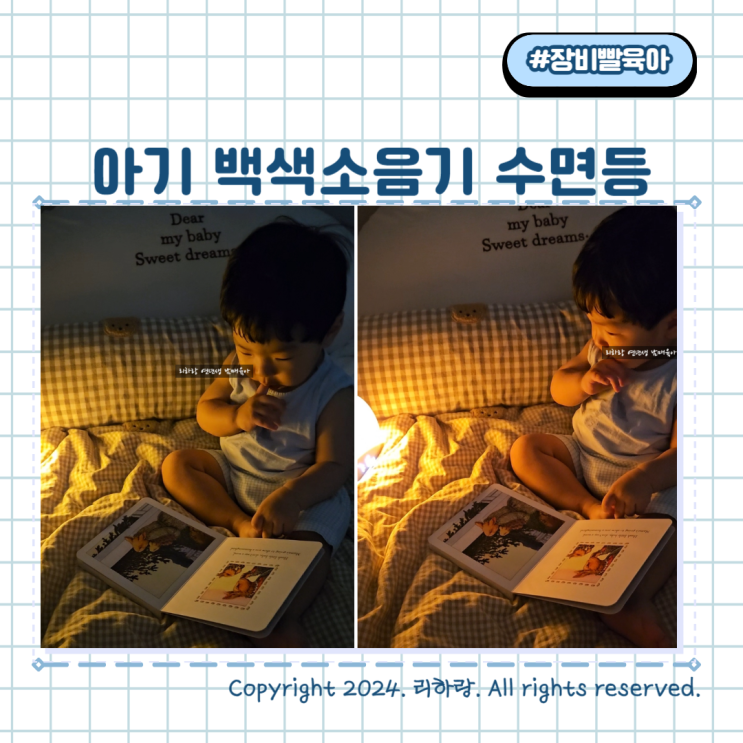 분리수면 아기 수면등 라툴 햇살시계 타이머 수면등 백색소음 기능까지