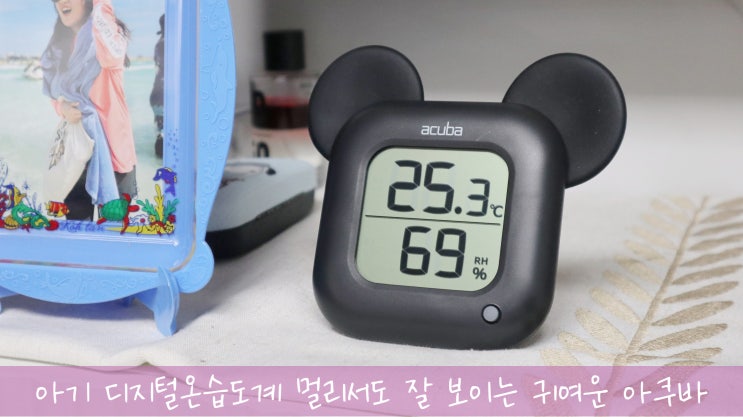 아기 디지털온습도계 멀리서도 잘 보이는 귀여운 아쿠바