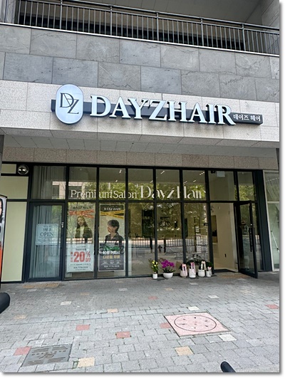 광주첨단미용실 데이즈헤어 첨단점, 커트·펌·염색 다 잘하는 1인샵!