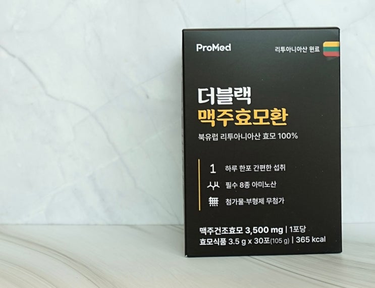 트레이너환 프로메드 더블랙 맥주효모환 후기 맥주효모비오틴 효과