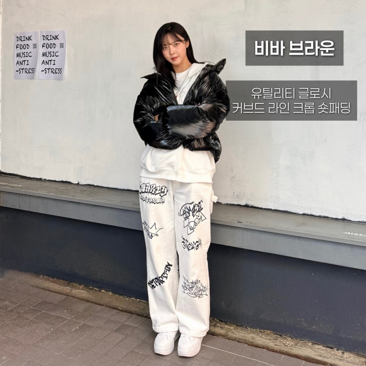 25FW 숏패딩 추천💥 비바브라운 글로시 커브드 라인 패딩으로 스타일 + 보온 모두 챙기기