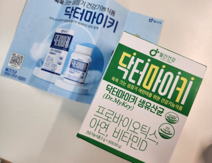 어린이유산균추천 닥터마이키 월간건강