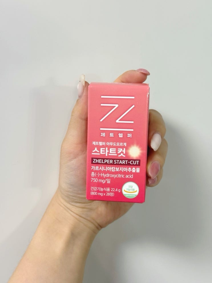 제트헬퍼 아무도모르게 스타트컷 다이어트 후기, 탄수화물 러버의 솔직 리뷰 l 서이추 환영