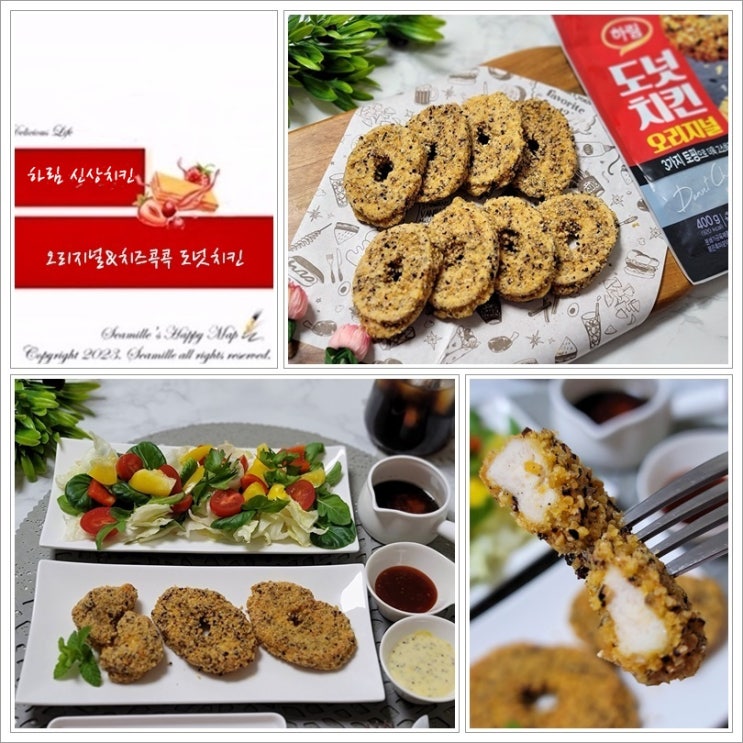 하림 도넛치킨 겉바속촉 도넛모양 신상치킨 간편식사로 강추