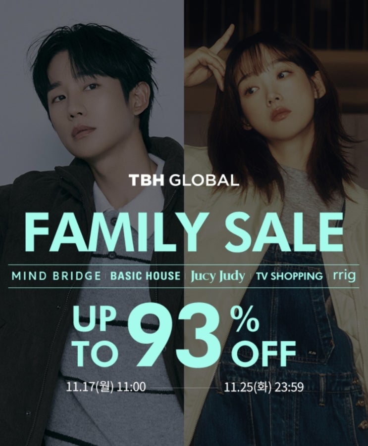 마인드브릿지, 쥬시쥬디, 베이직하우스, 패밀리세일 이벤트 진행 기간(11/17-25)