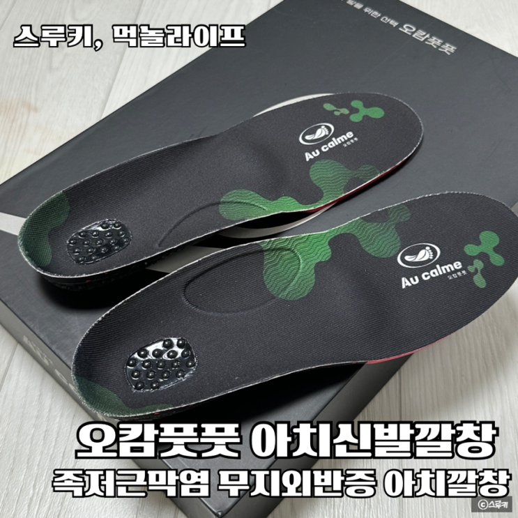 발바닥통증완화 족저근막염깔창 아치 오캄풋풋