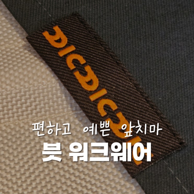 BEUT 븟 워크웨어 앞치마 - 예쁜앞치마 카페앞치마 추천