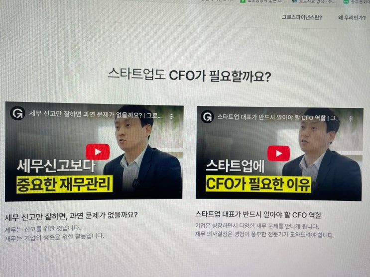 기업 성장 재무 관리 고민 해결: CFO 아웃소싱 그로스파이낸스