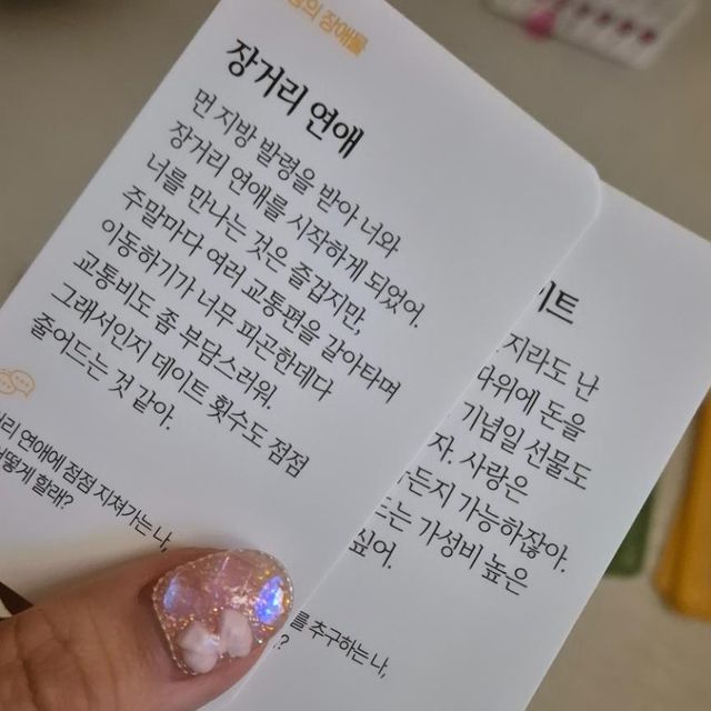 jihye 아둘맘 육아 소통 맞팔 on Instagram: "#협찬 미리 이별해보고 이별하지말자!' 연인들을 위한 가상 이별 보드게임 [우리 이별했어요 게임으로] 이별할 법한 상황들을 가정한 대화주제들을