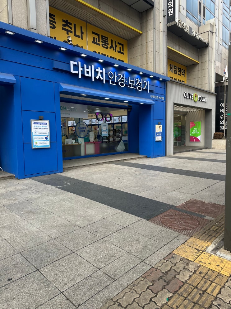 천호동안경점 찾는다면 이곳 어떠세요