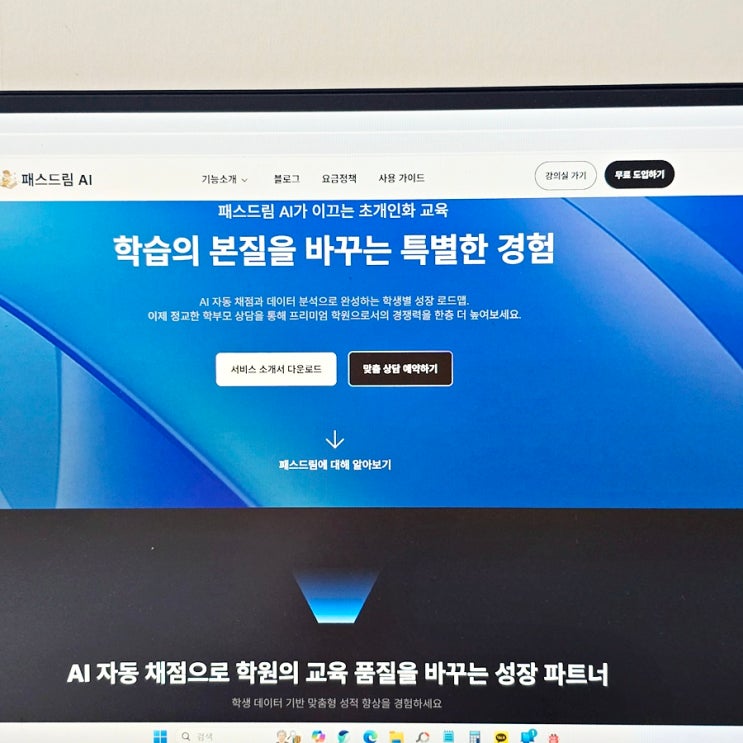 이루리랩스 패스드림AI 학원 운영 혁신의 시작