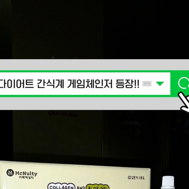 Y | #광고 @mcnultybio_official 육아하다 보면 당 떨어질 때 많잖아요🥹 요즘 엄마 간식으로 챙겨 먹는💚 맥널티바이오 김토끼 곤약젤리 청포도🐰🍇 맥널티바이오 김토끼 곤약젤리 청포도는