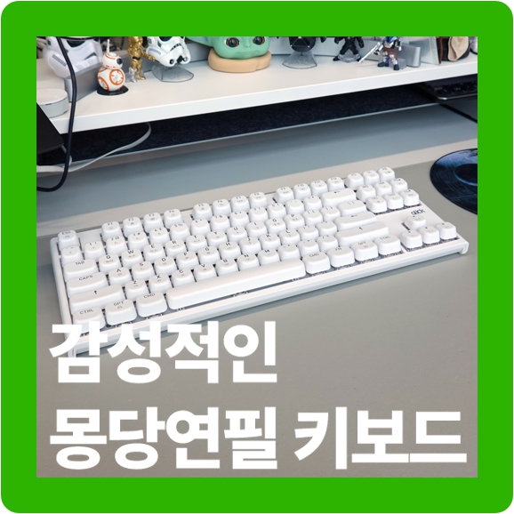 기계식 키보드, 이렇게 감성 돋다니! 지클릭커 텐키리스 무선 키보드