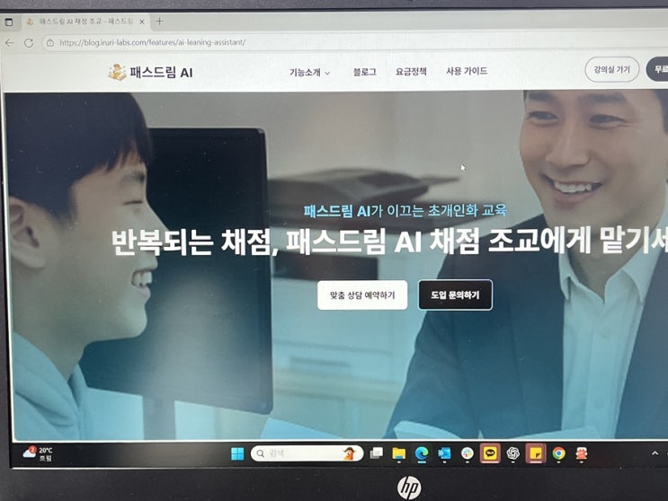 AI자동채점 패스드림AI 이루리랩스 학습진단리포트 솔루션!