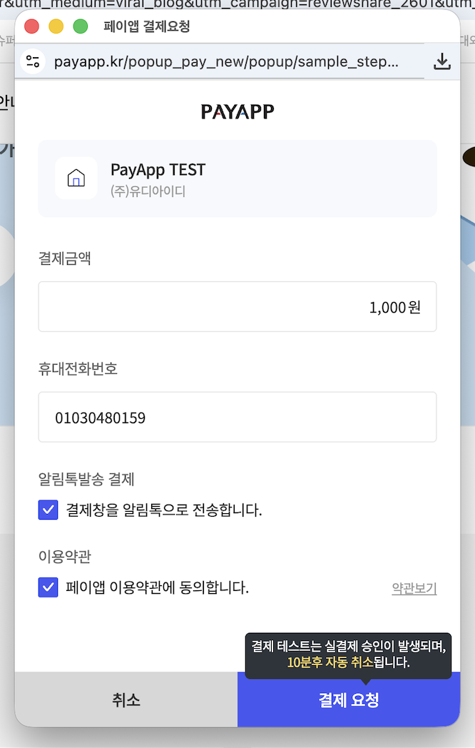 카드단말기 없이 결제받기, 비사업자카드결제 가능한 페이앱결제 총정리