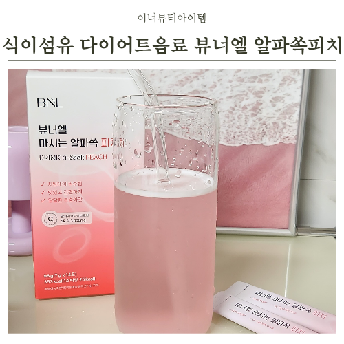 프리미엄식이섬유 다이어트음료 뷰너엘 알파쏙피치