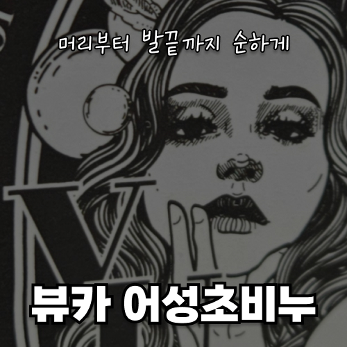 자극없이 깔끔한 클렌징비누 천연 어성초비누