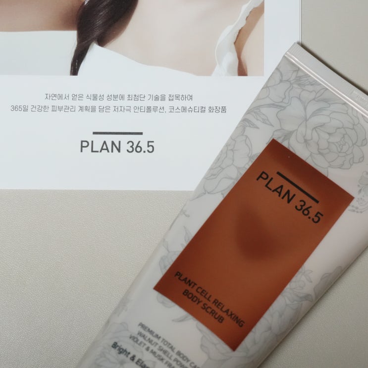 플랜 36.5 바디스크럽으로 각질제거 부드럽게