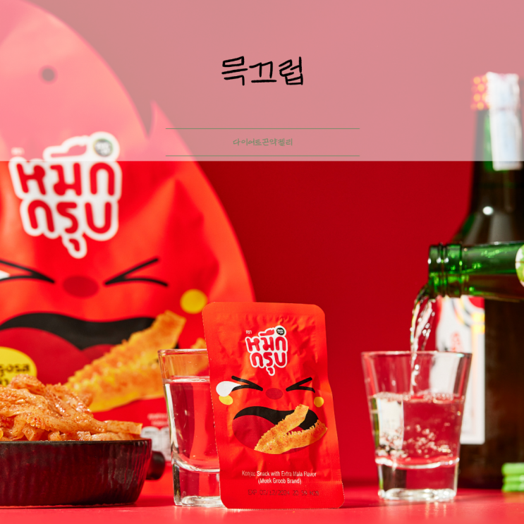 태국쇼핑리스트 마곤젤 믁끄럽 다이어트 곤약젤리