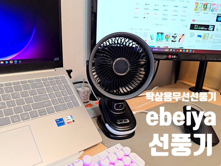 탁상용 무선 선풍기 추천 ebeiya선풍기