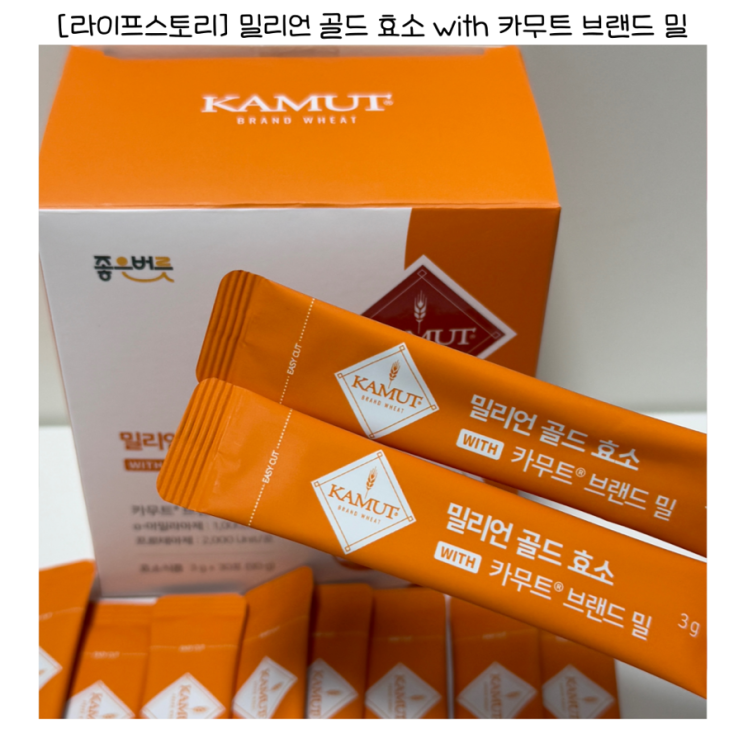 100만 역가 수치 좋은버릇 카무트 효소, 효능 후기