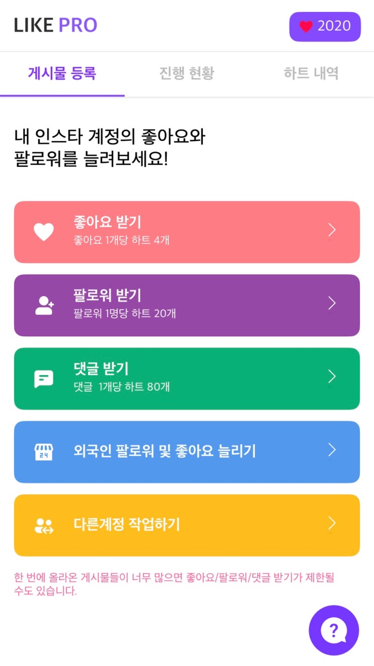 인스타 좋아요 늘리기 라이크프로로 직접 써본 솔직 후기