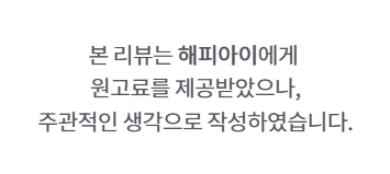 민감피부 아이도 잘쓰는 해피아이 물티슈