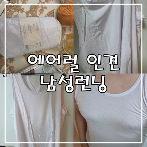 온종일쾌적한 기능성 남자런닝 에어럴 레이온 인견 쿨 나시