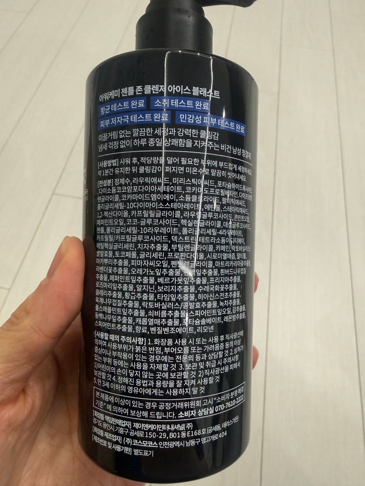 [아워케미 젠틀 존 클렌저 아이스 블래스트] - 화장품, 뷰티, 비건, 설문지, 청결제, 남성청결제, 남자, 남성, 청결, 클렌저, 아워케미, OURCHEMI, 겨드랑이, 사타구니