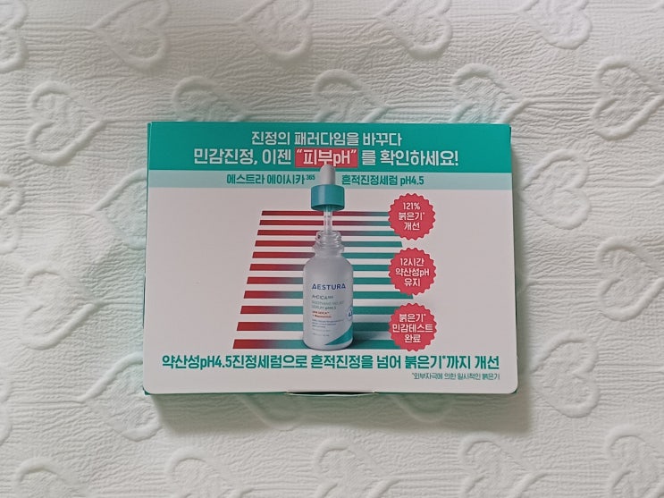 요즘 피부가 민감하지만 스킨로션 바꾸긴 겁나는데 [에이시카365 흔적진정세럼 pH4.5]를 체험 샘플링 KIT로 사용해보았다