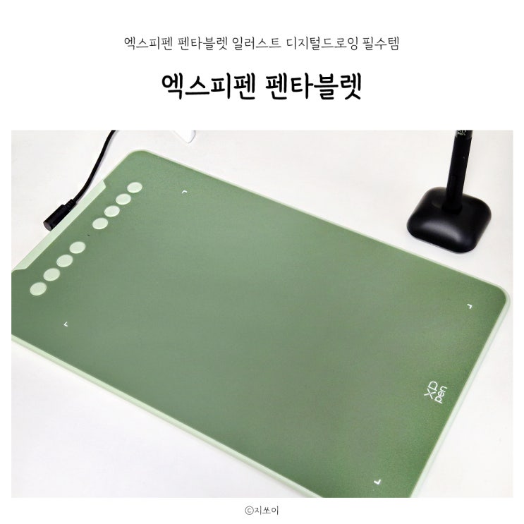 엑스피펜 펜타블렛 일러스트 디지털드로잉 필수템