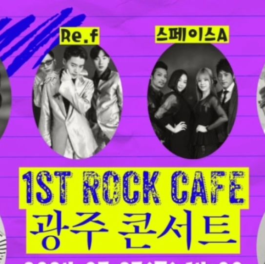 주서연 on Instagram: "#광고

티켓 판매처 링크 : http://ticket.yes24.com/Perf/49861

라인업 : 김원준, 김현정, 현진영, Re.f, 스페이스A, 자자, 노이즈, izi, 김성수(쿨), 레이샤 

✔️2024.07.27 (토) 2시
광주 호남대학교 야외 특설무대

온 가족이 참여할 수 있도록 스탠딩과 피크닉석이 
있어 편하게 콘서트를 즐길수 있어요.

⭐️뛰어놀 사람 or 가족 단위는 편하게 피크닉에서 돗자리 피고 관람 가능한 콘서트

❗️90년대 레트로 감성 느끼실분 꼬우~👉

#락카페콘서트#광주공연#콘서트#레트로#락카페#페스티벌"