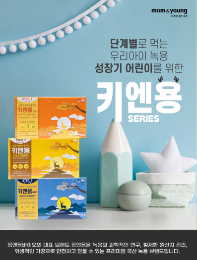 어린이녹용 찾고 계시다면 성장기 어린이를 위한 키엔용 몸엔용