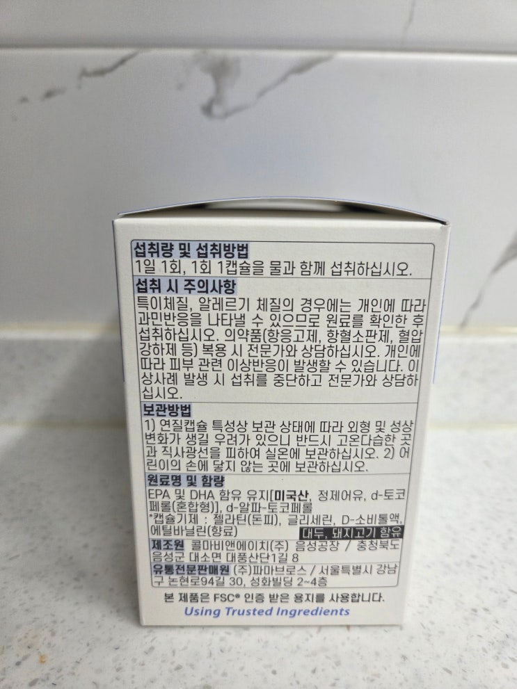 [파이토알엑스오메가3] 비린내 안나는 오메가3 고르는 방법, 파이토알엑스 트룰리 알티지 오메가3 1100 섭취 후기