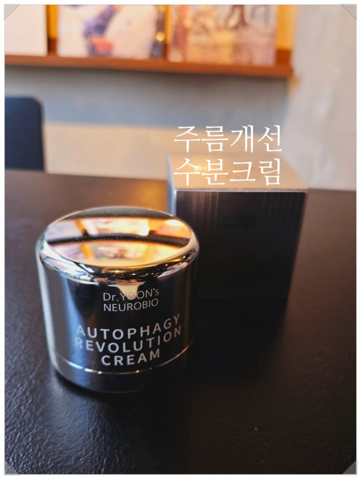 주름개선 화장품 크림 찐 추천 FDA인증 오토파지레볼류션크림