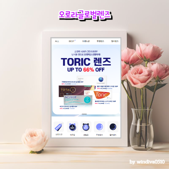 콘택트렌즈가격 착한 오로라글로벌렌즈 추천해볼게요