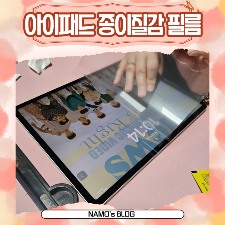 아이패드 종이질감필름 지니비 사각사각MAX / 초보자도 하기 쉽겠다고 필름전문가가 극찬한 필름
